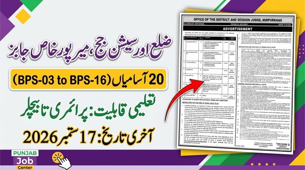 District & Sessions Court Mirpurkhas Jobs 2026 – Apply Before 17 September 2027