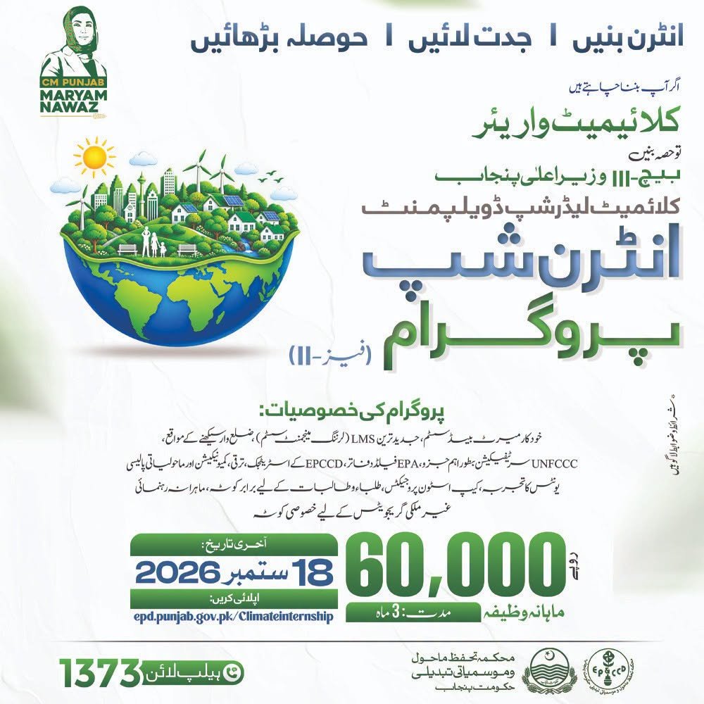 CM Punjab Climate Leadership Development Internship Program